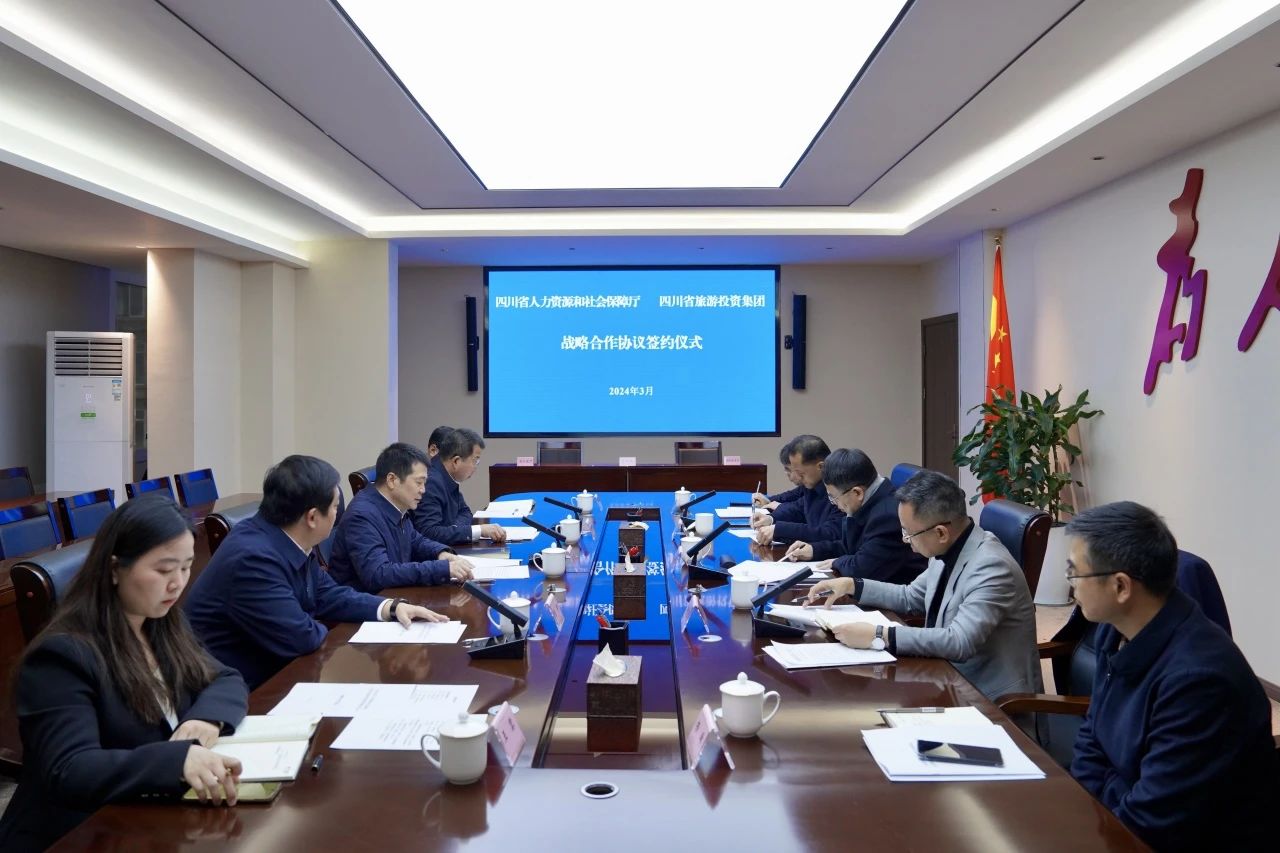 省旅投集团与华体会hth·体育(中国)官方网站社会保障厅签订战略合作协议